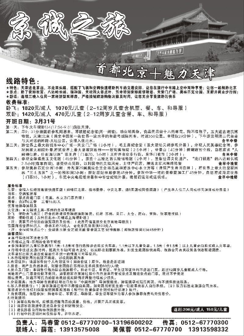 c9 京诚之旅