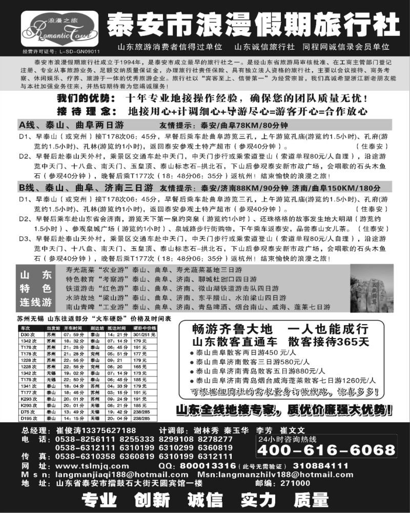 c2 山东专线-泰安市浪漫假期旅行社
