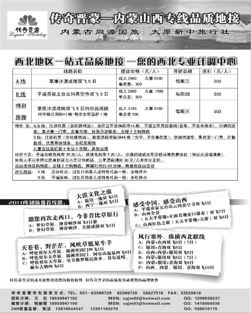 c27 传奇晋蒙－内蒙古同源国际旅行社
