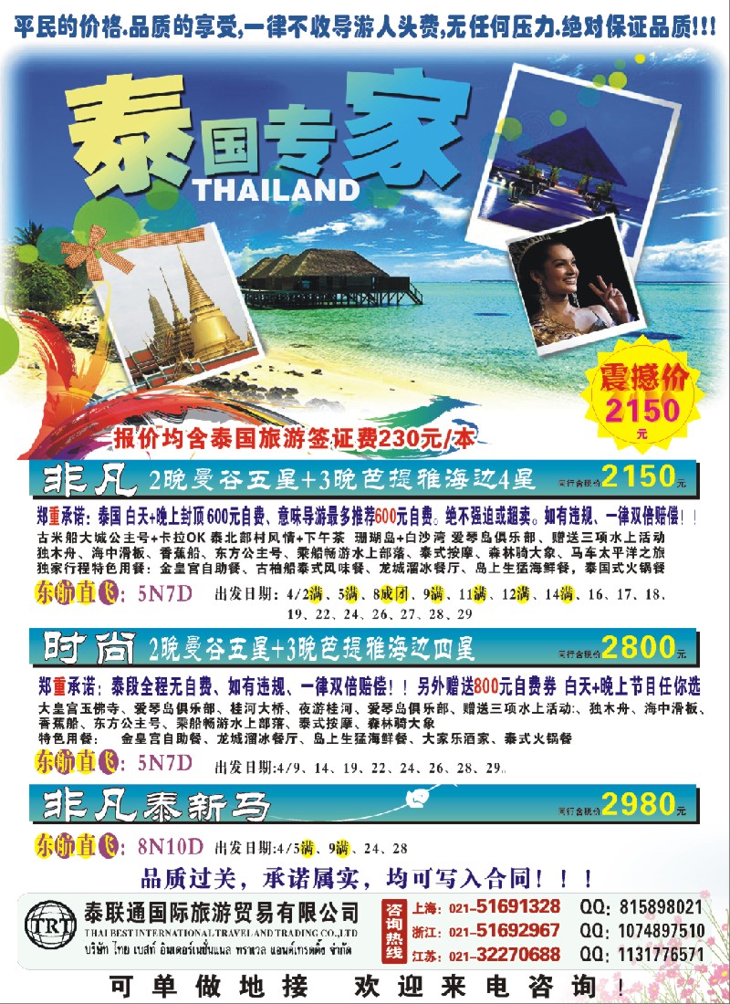 d彩5 泰联通国际旅行社——泰国专家