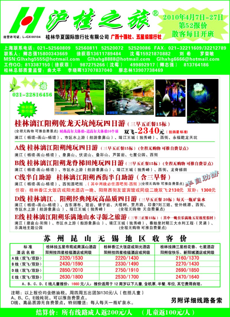 c彩1 沪桂之旅-桂林华夏