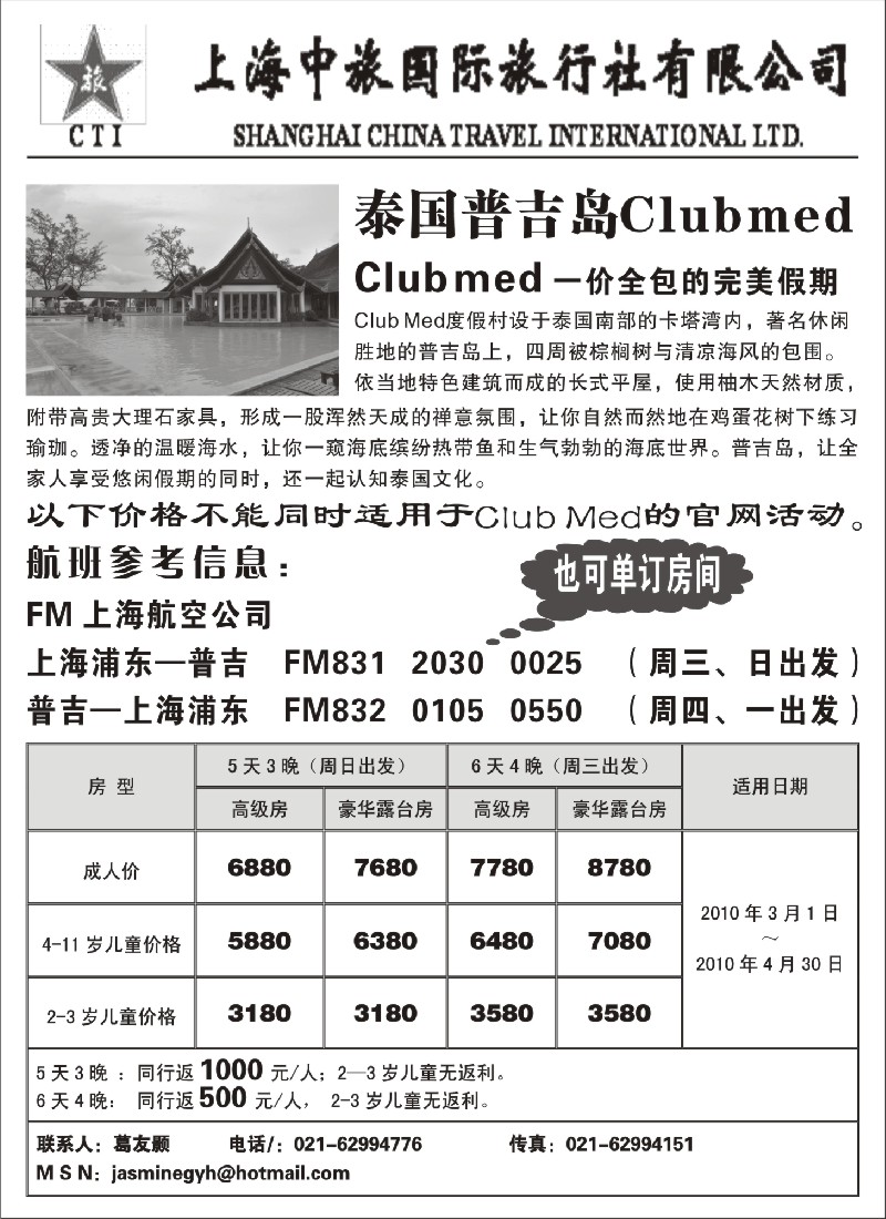 d14 上海中旅国际旅行社