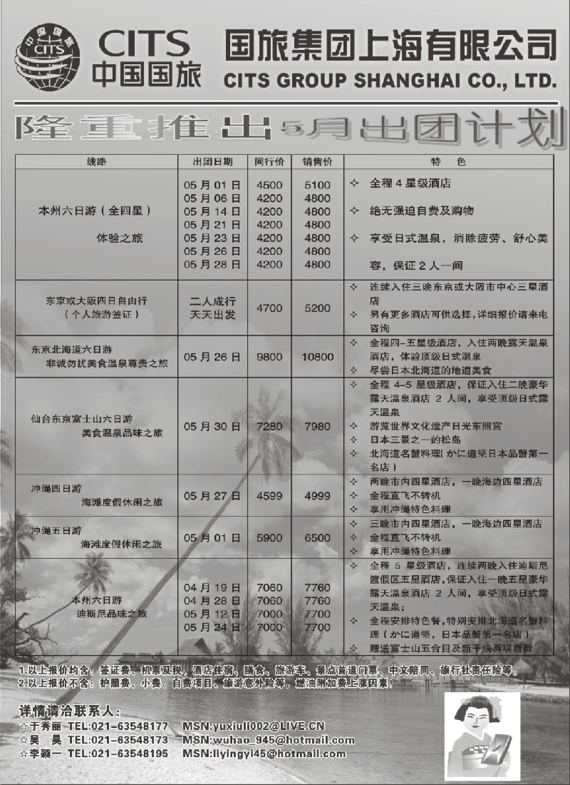 d6 中国国旅（上海）3-4月樱花出团计划