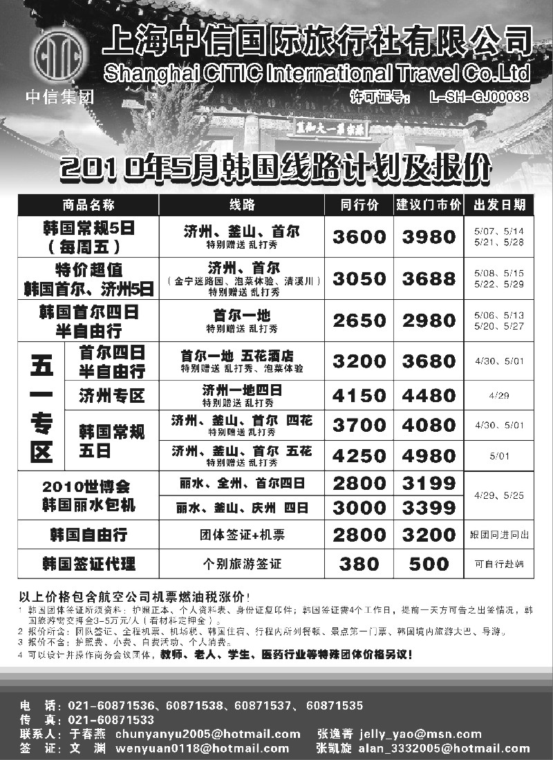d9 中信国旅 韩国专线