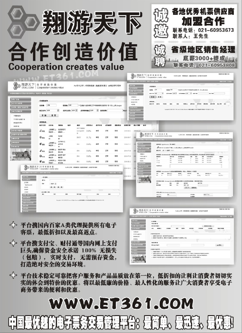 d48 翔游www.et361.com-电子客票
