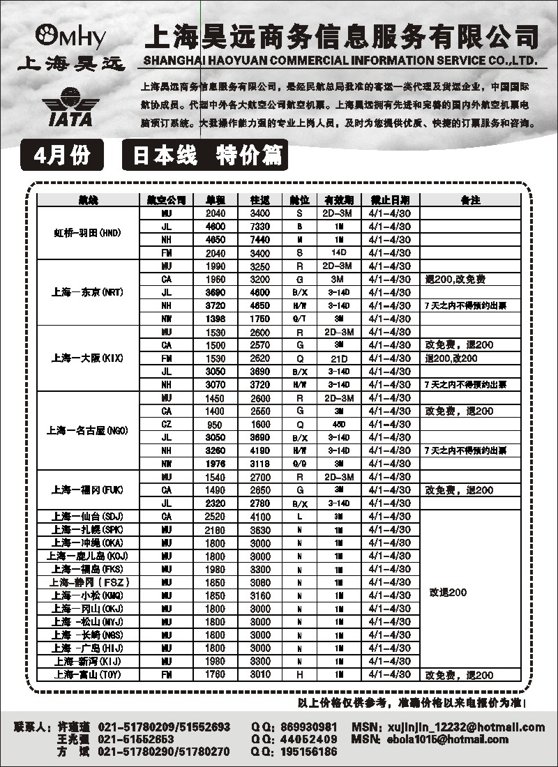 d50 上海昊远国际机票-日本