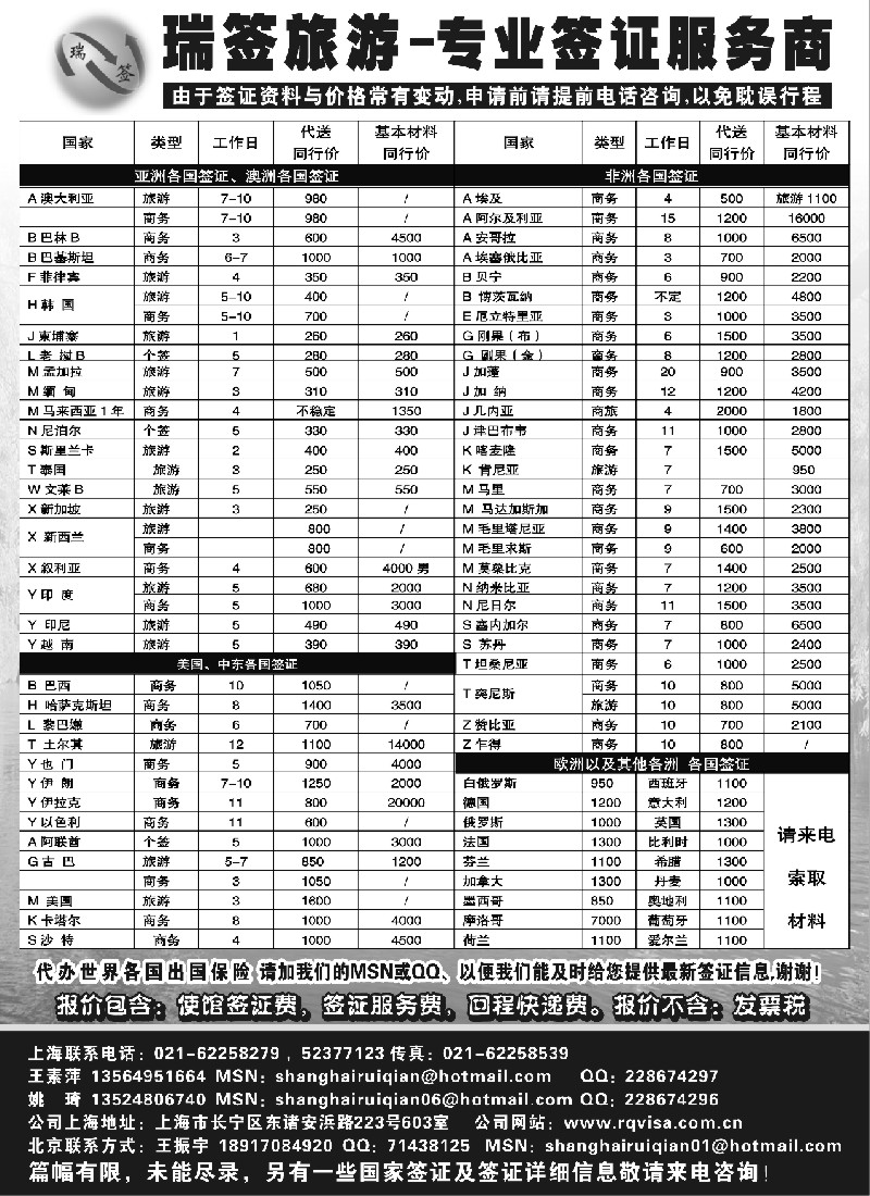 d56 瑞签旅游·专业签证服务商