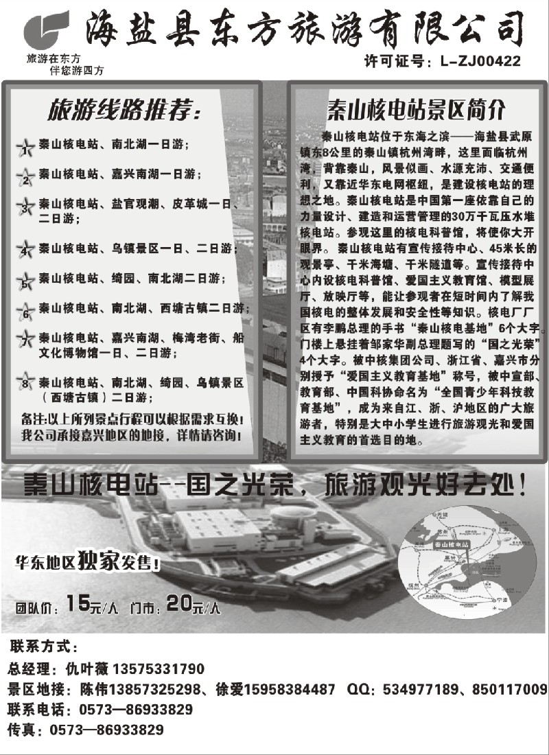d20 海盐县东方旅游有限公司
