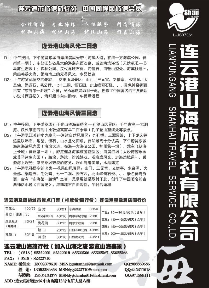 d22 连云港山海旅行社——专业地接、会议、拓展