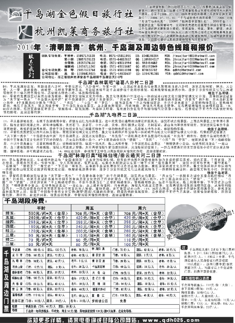d23 千岛湖金色假日旅行社