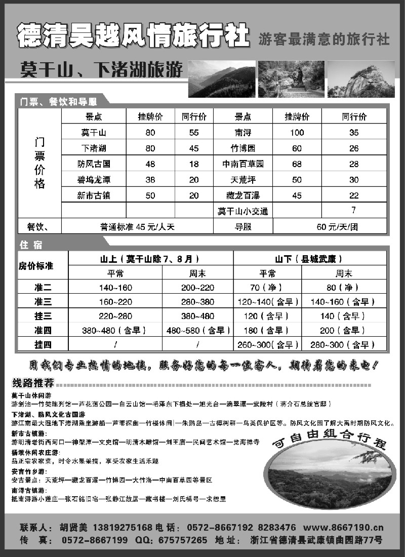 d38 德清吴越风情旅行社