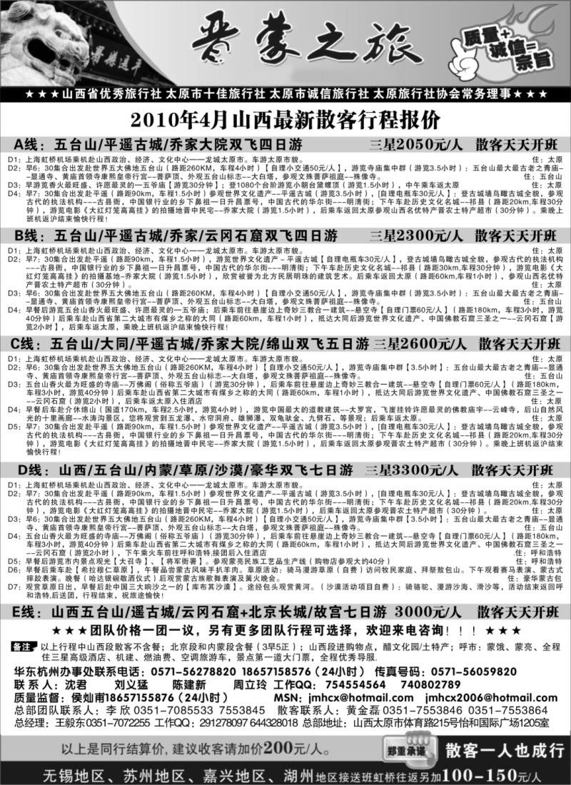 c26 晋蒙之旅---山西岚海国际旅行社+内蒙福之旅旅行社