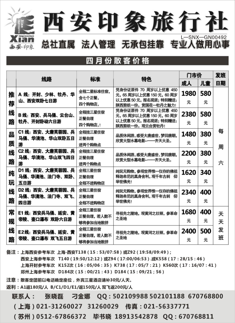 c16 西安印象