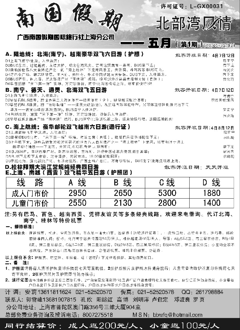 c58 广西南国假期国际旅行社—北部湾风情