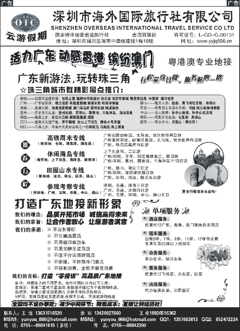 c61 深圳海外国旅—广深珠地接