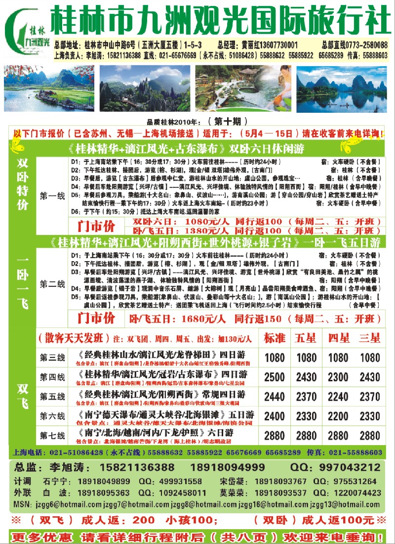 c彩3 桂林市九洲观光国际旅行社