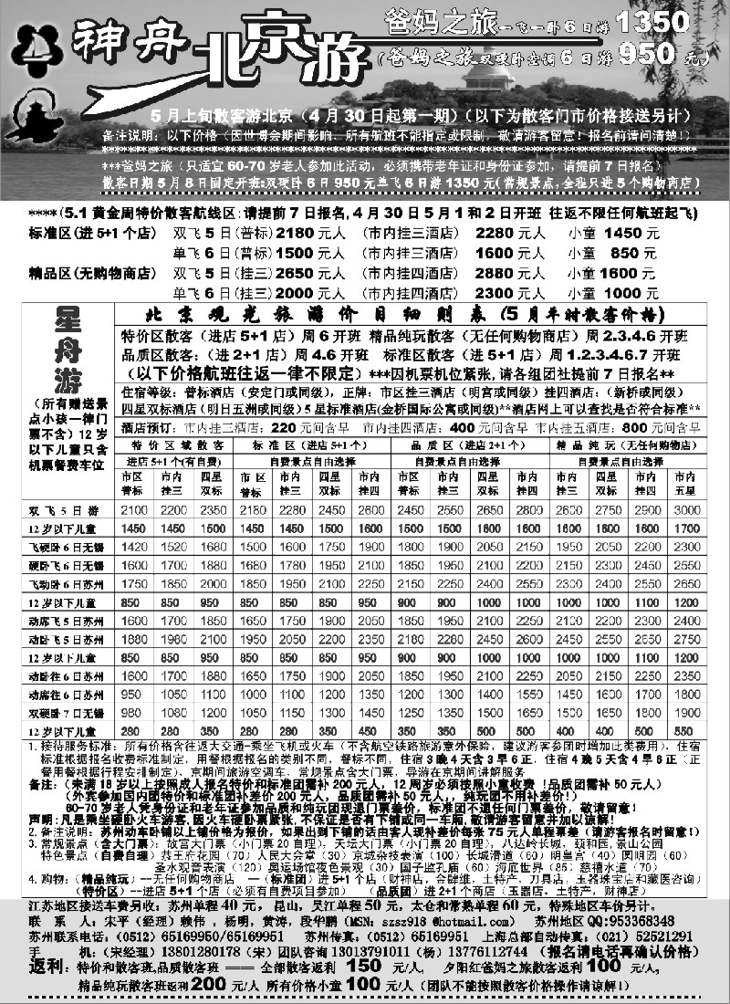 c15 苏州-神舟北京游5月散客最新价格