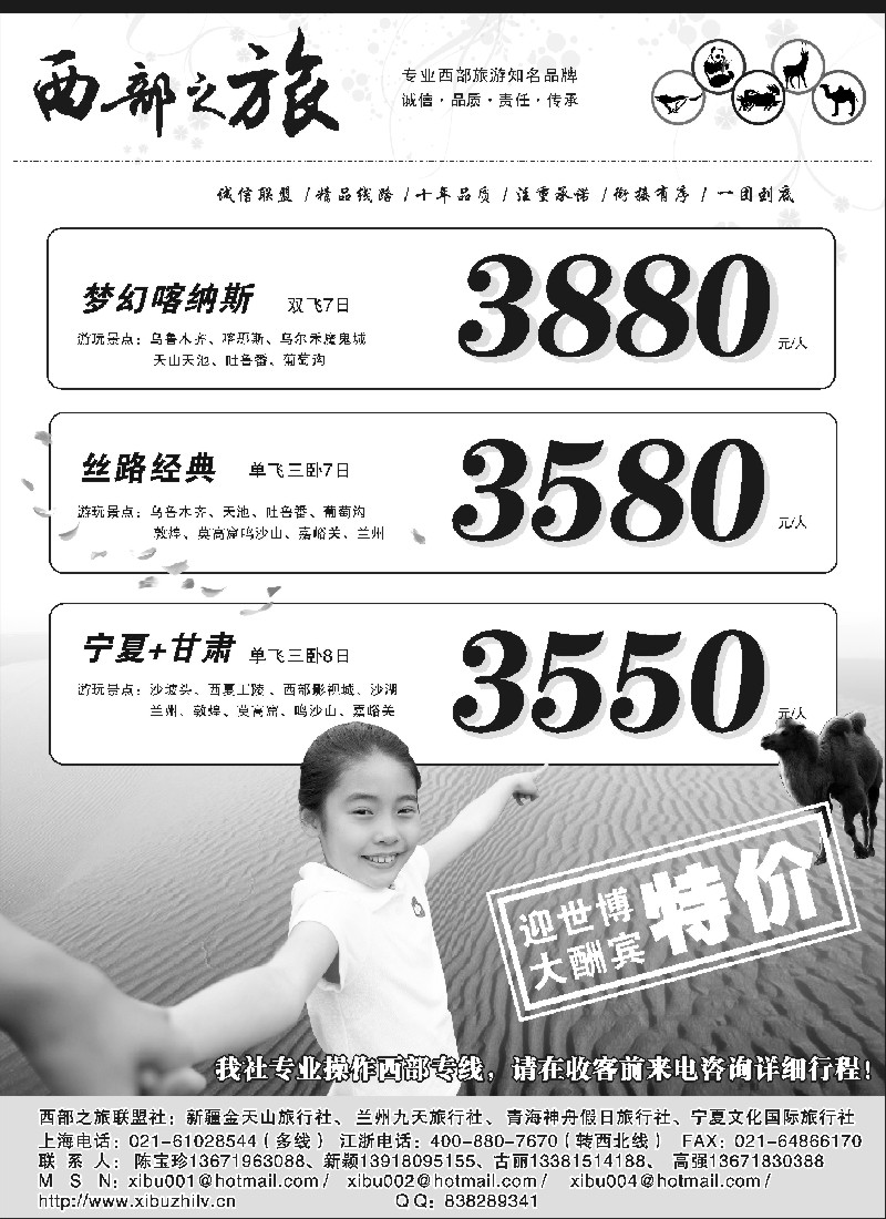 c45 西部之旅——新疆·甘青宁特价线路