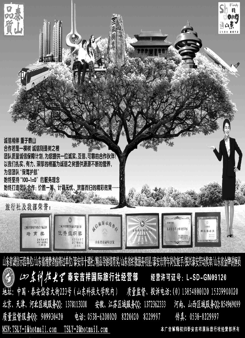 c9 ★★★好客山东·品质泰山·泰山吉祥国旅★★★
