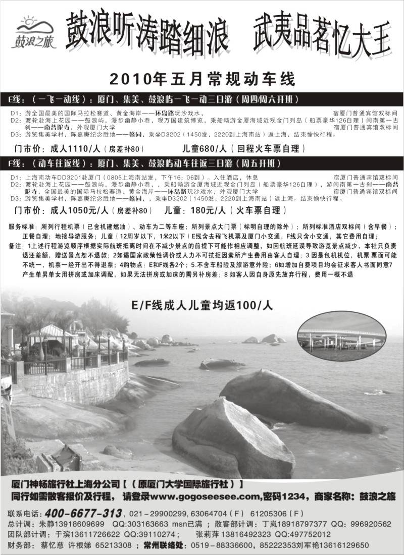 d25 厦门神畅旅行社（原厦大国旅）