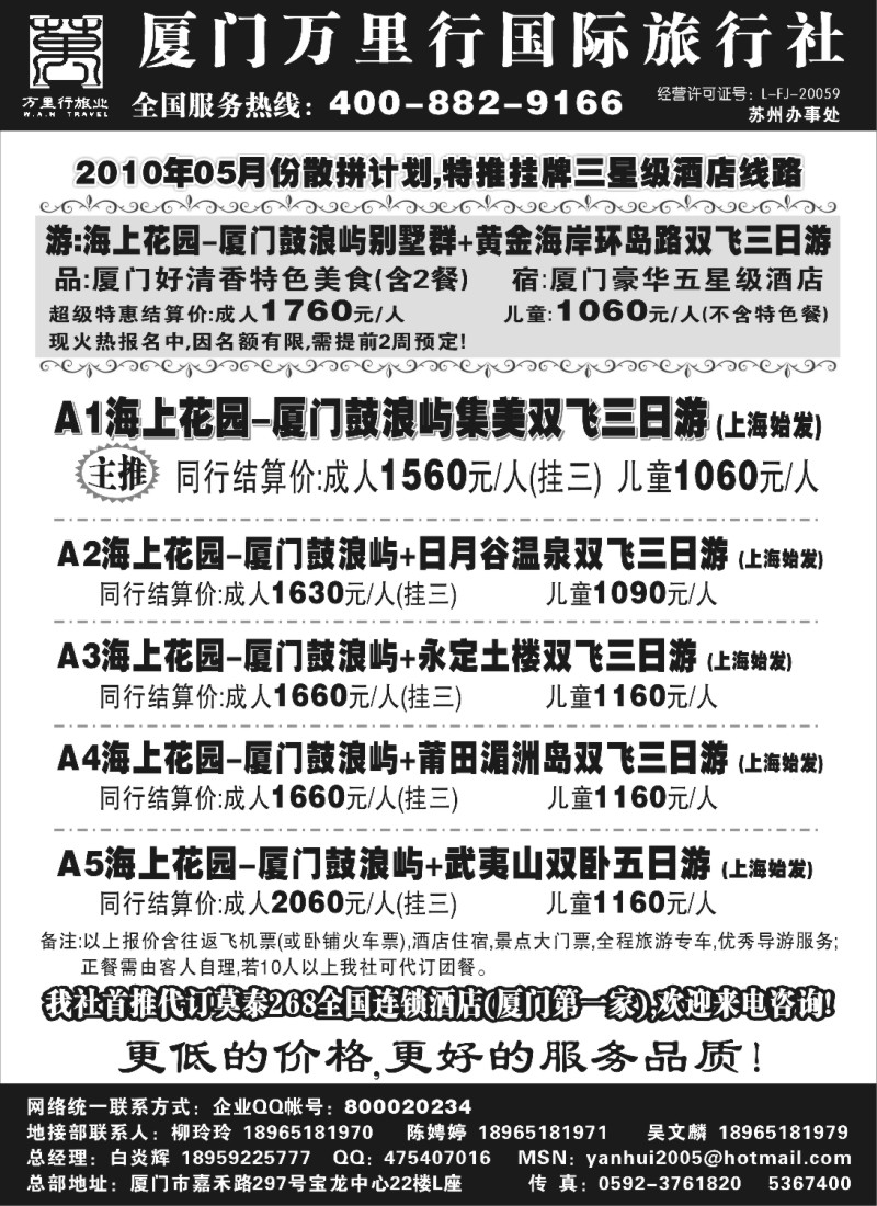 d26 厦门万里行旅行社