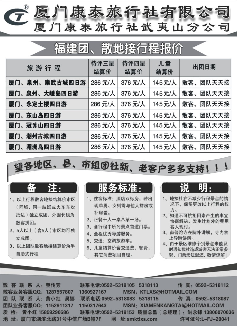 d30 厦门康泰旅行社