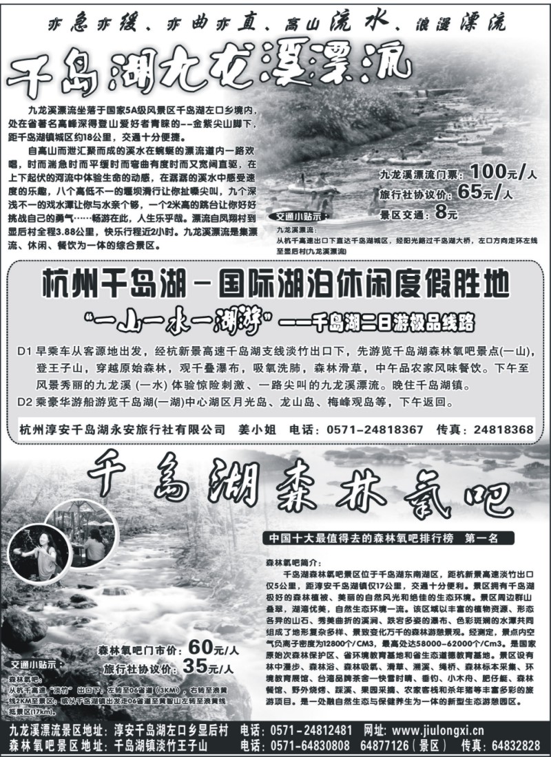 d12 千岛湖二日游极品线路
