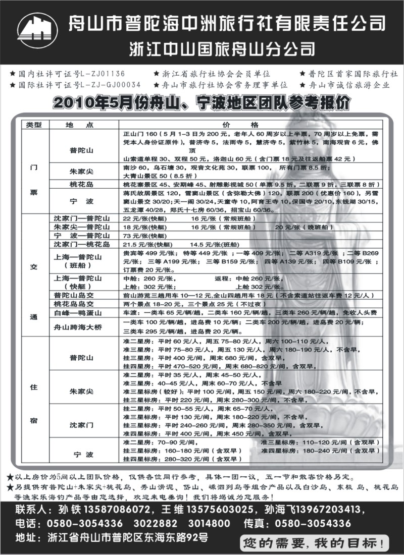 d17 舟山普陀海中洲旅行社