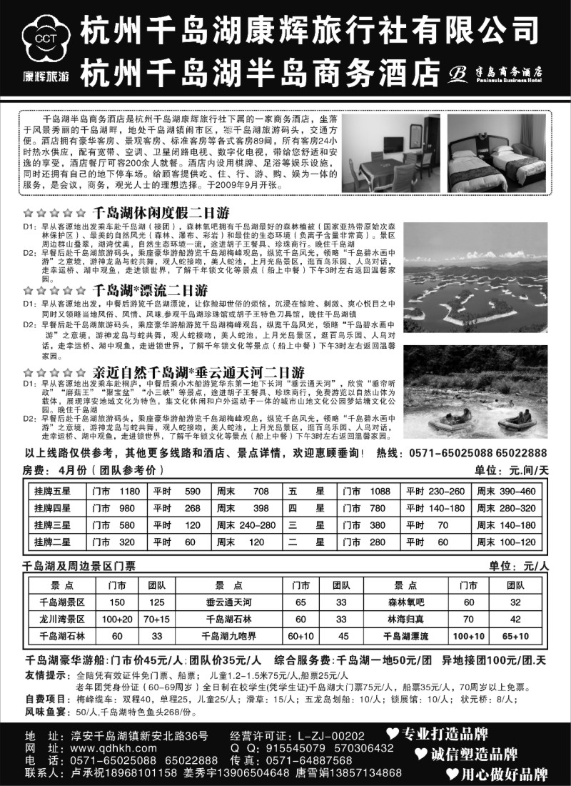 d18 千岛湖康辉旅行社●半岛商务酒店