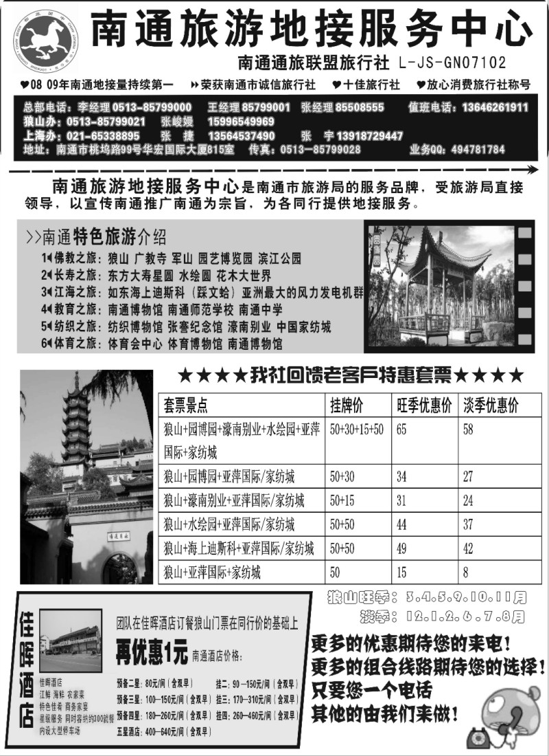 d4 南通旅游地接服务中心--南通通旅联盟旅行社