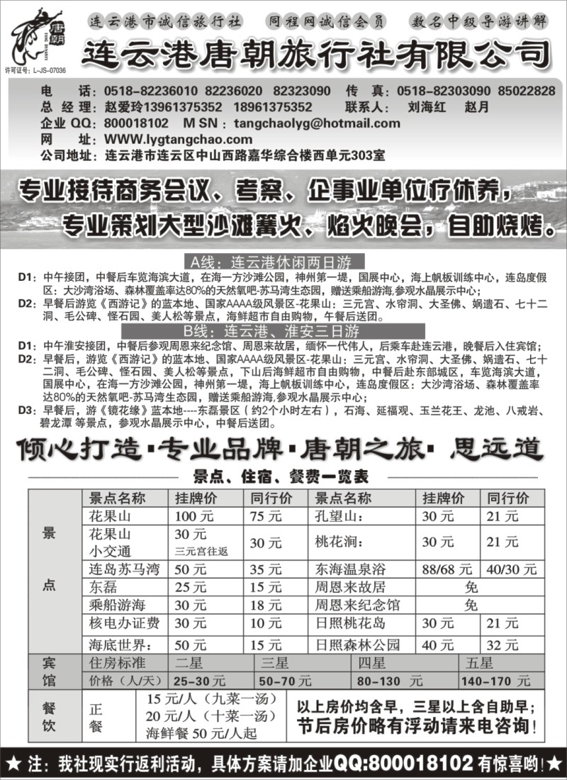 d6 连云港唐朝旅行社