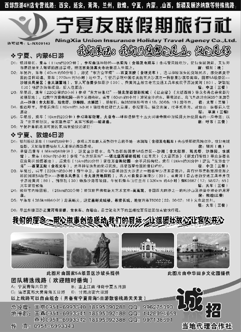 c36 宁夏友联假期旅行社