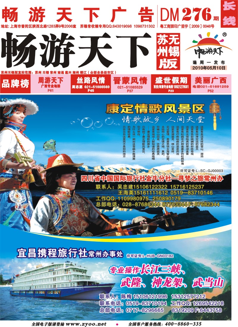 c封面 四川省中国国际金牛分社.宜昌携程旅行社