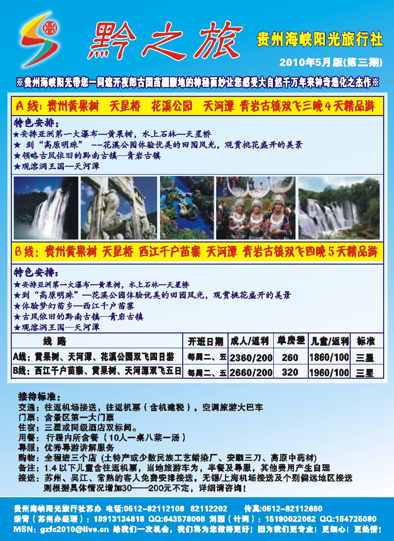 c彩10 黔之旅 贵州海峡阳光旅行社有限公司