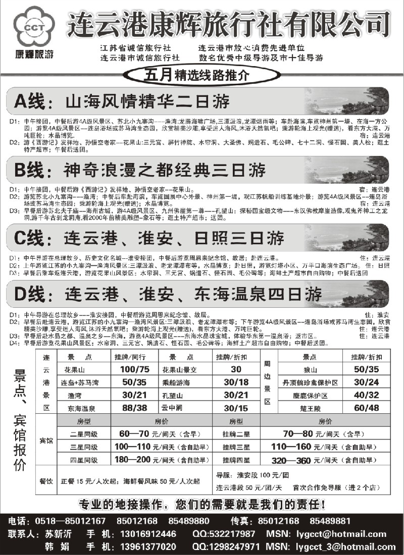 d彩6 连云港康辉旅行社