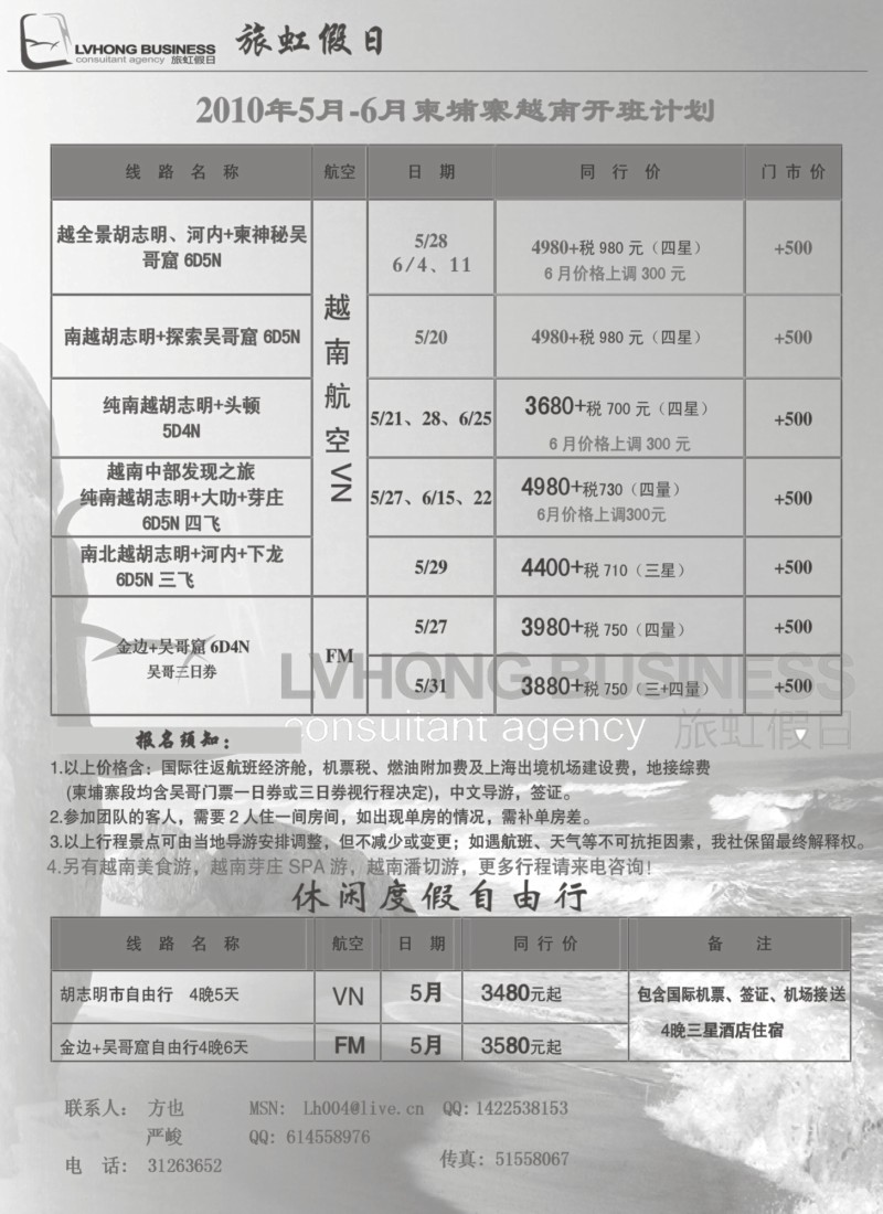 d7 旅虹假日-越柬篇
