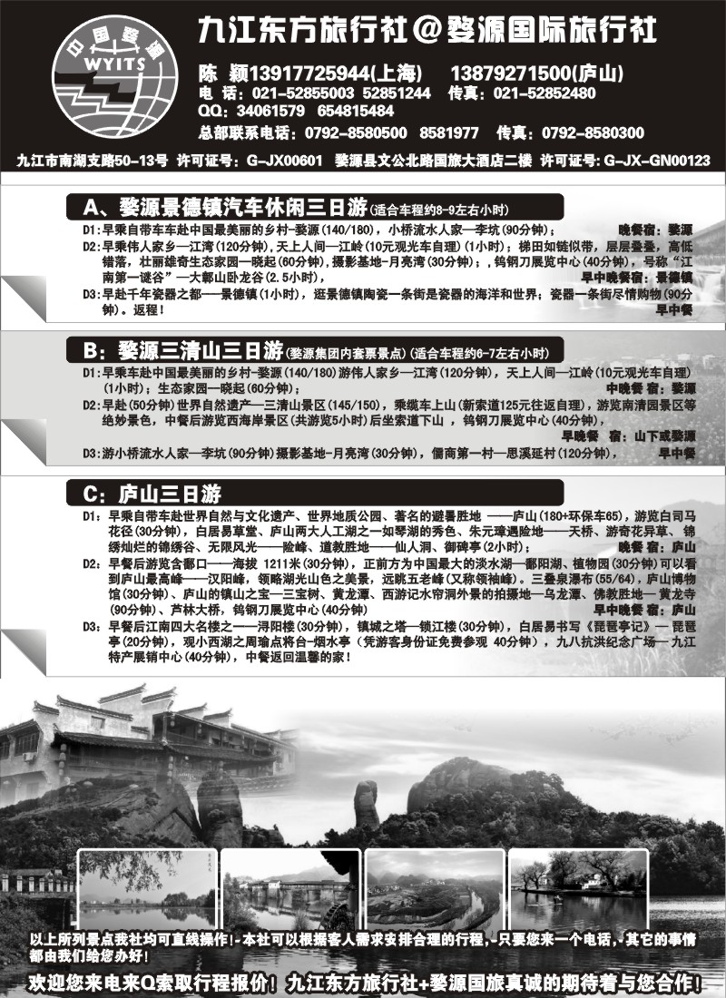 d43 九江东方旅行社 婺源国旅