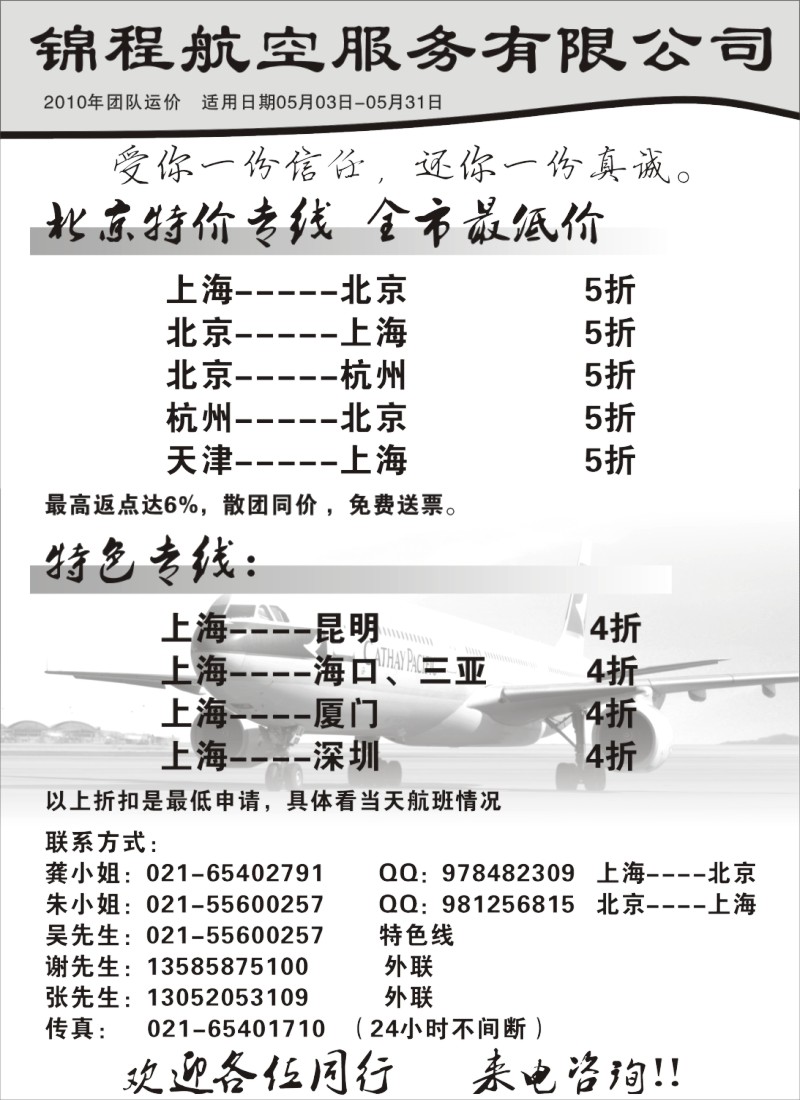 d51 锦程航空服务有限公司