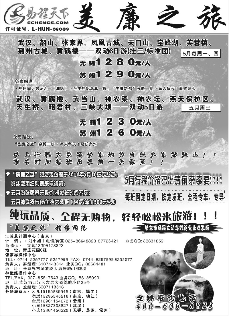 c30  湖南张家界-龙辉