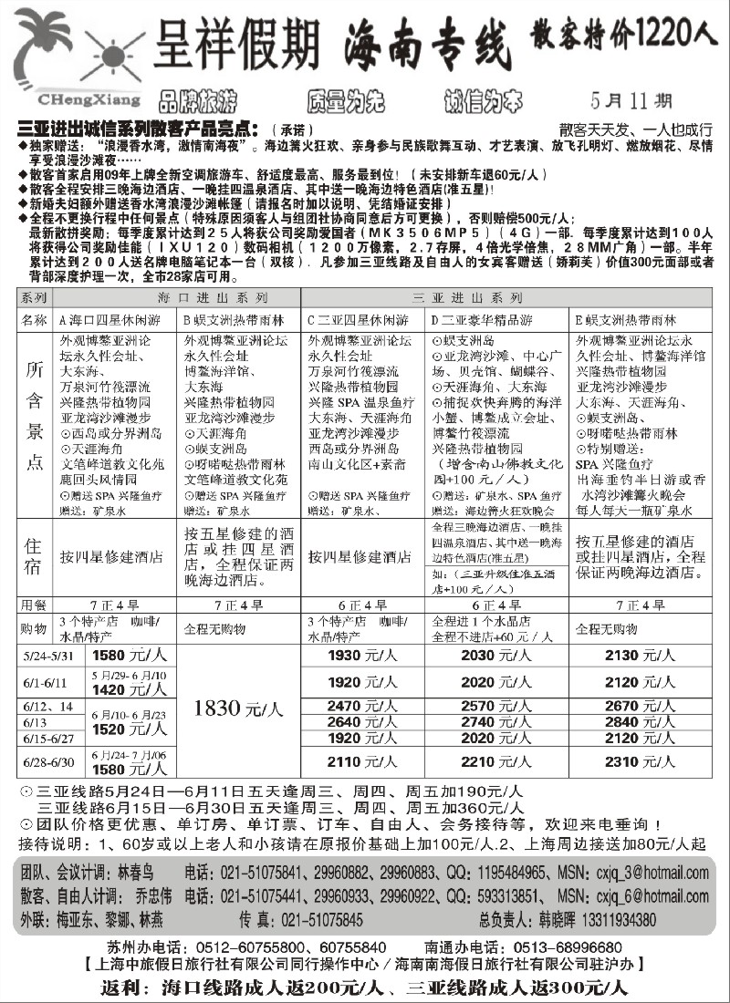 c58 呈祥假期--海南游