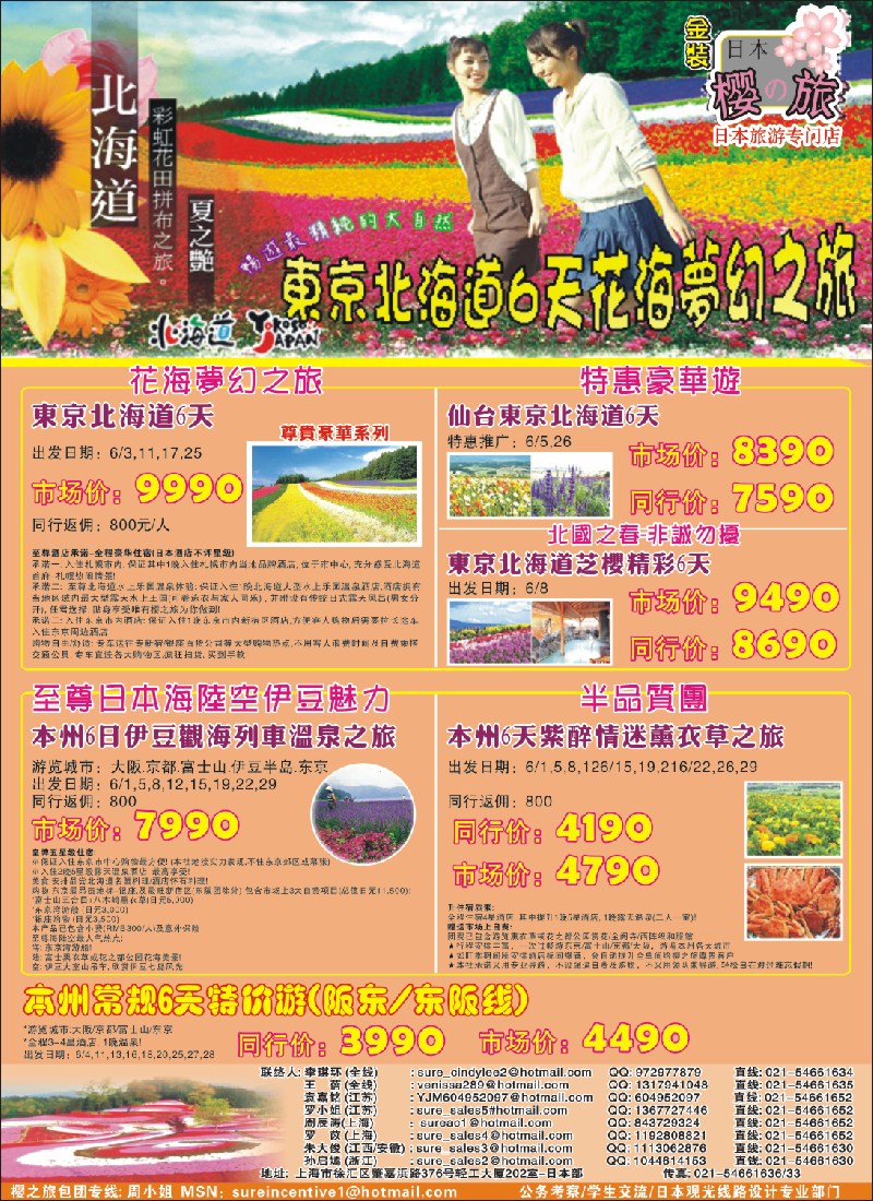 d彩5 日本樱之旅--6月特刊