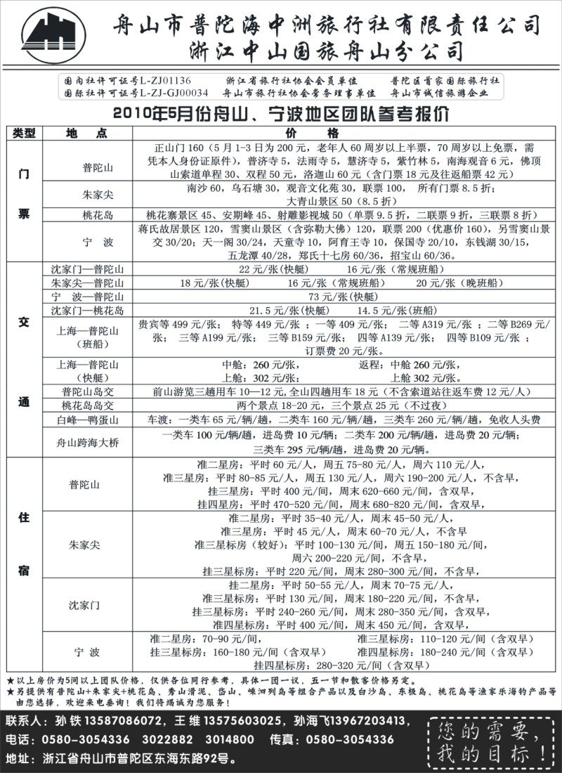 d28 舟山普陀海中洲旅行社
