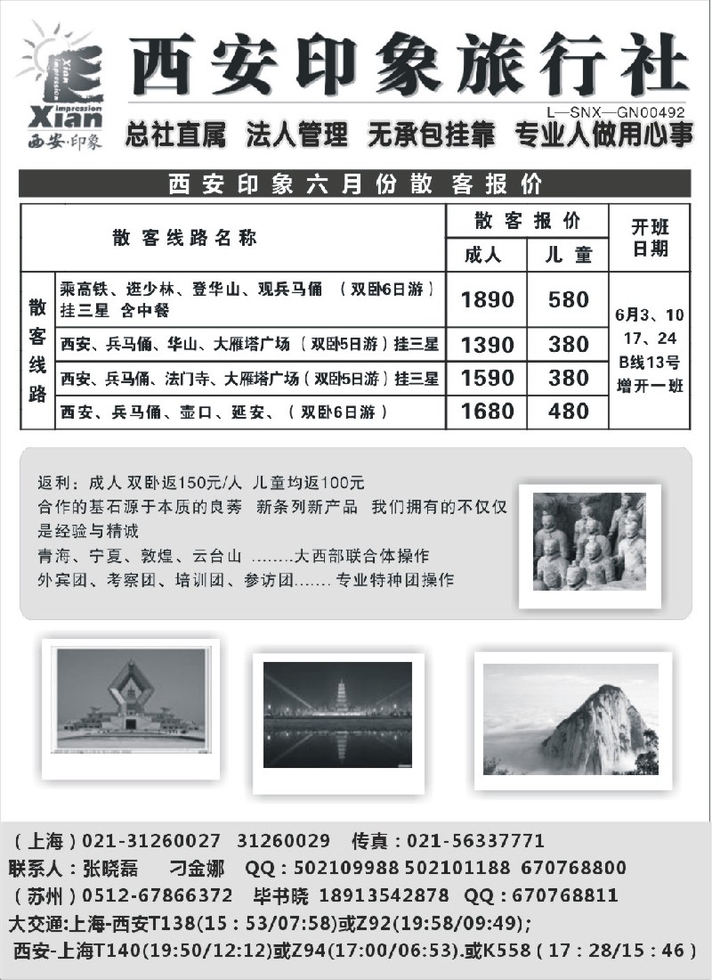 c27 西安印象