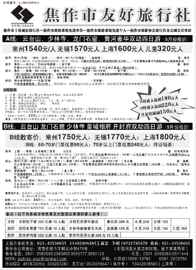 c28 河南焦作市友好旅行社