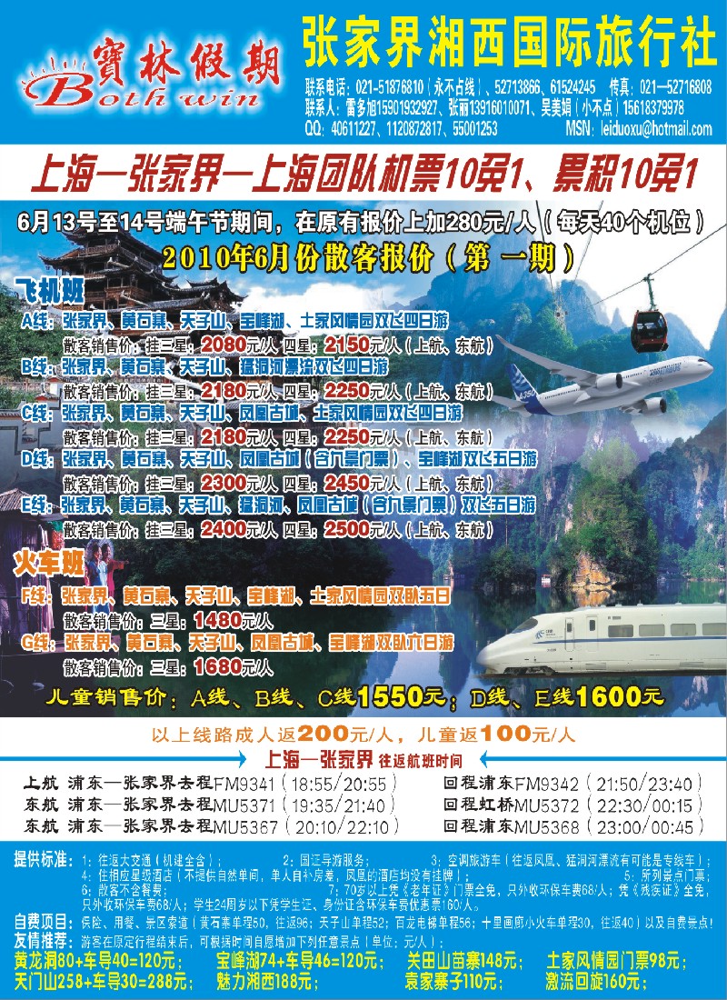 c彩7 张家界宝林假期