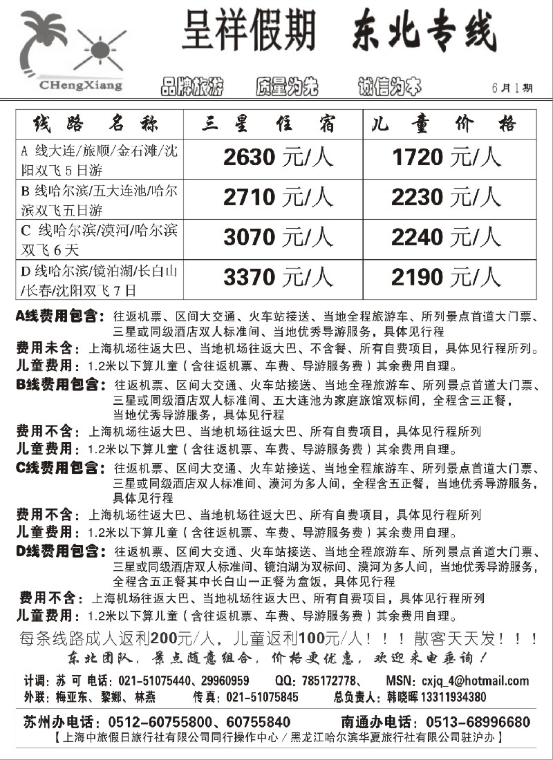 c5 呈祥假期--东北版