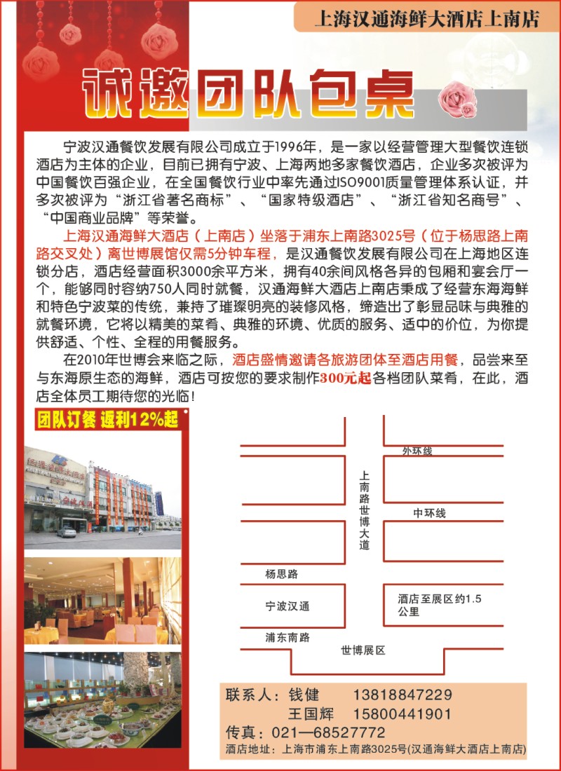d彩5 上海汉通上南餐饮有限公司