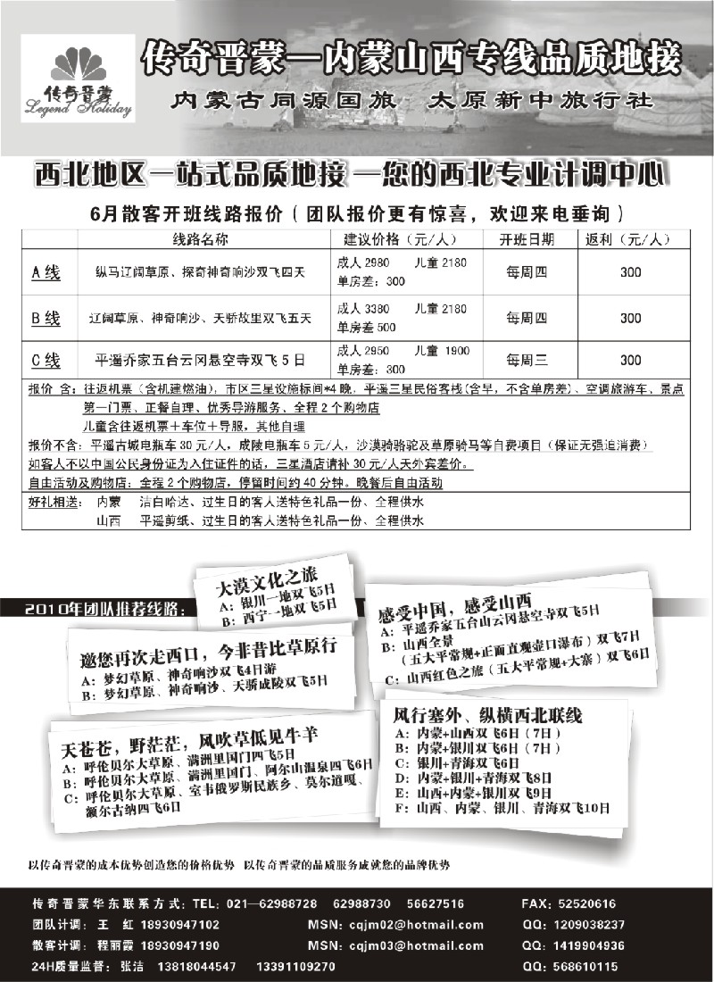 c44 传奇晋蒙——内蒙古同源国旅+太原新中旅行社