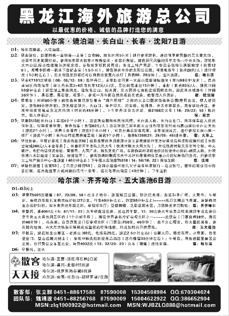 c18 黑龙江海外旅游总公司