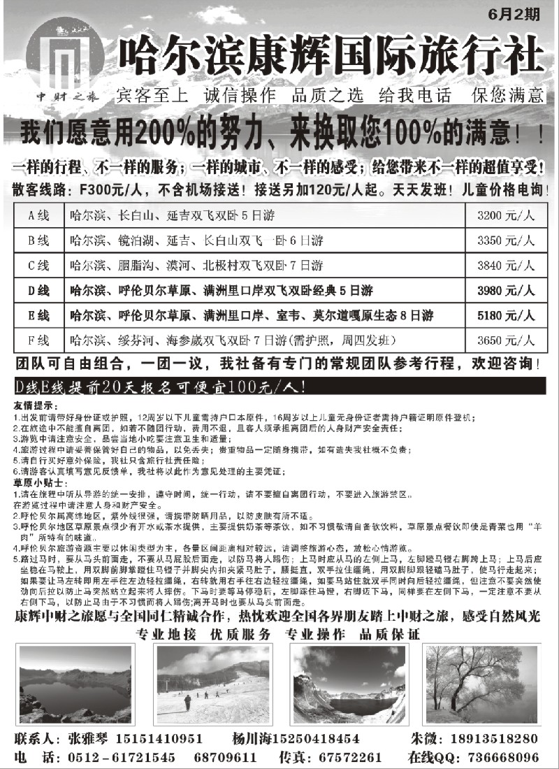 c3 哈尔滨康辉旅行社